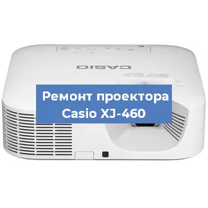 Замена системной платы на проекторе Casio XJ-460 в Нижнем Новгороде